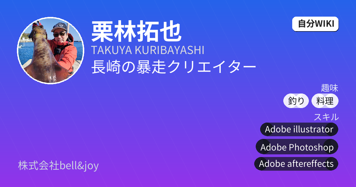 自分WIKIのプロフィール例